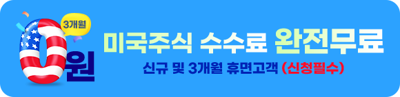 미국 매수수수료