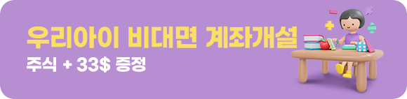 우리아이첫 비대면 계좌만들기