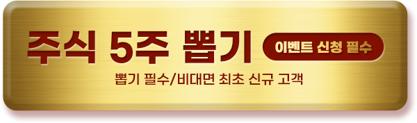 뽑은 주식 5종목 뽑기