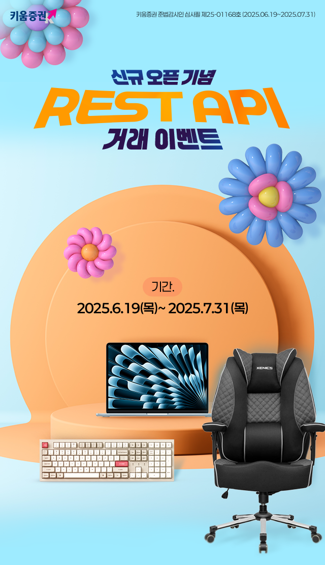 신규 오픈 기념 REST API 거래 이벤트