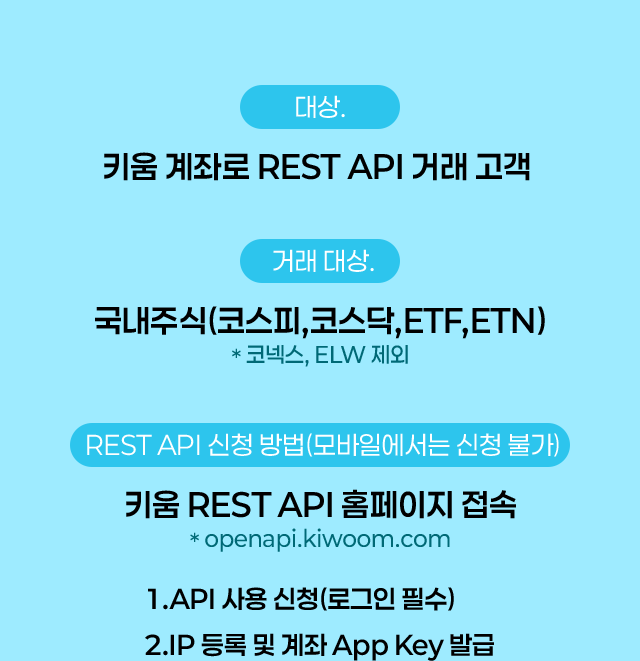 키움 계좌로 REST API 거래 고객