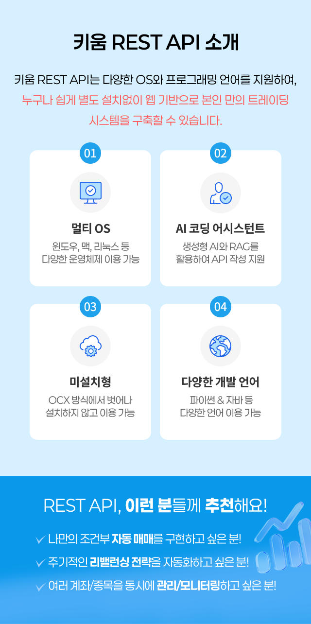 키움 REST API 소개