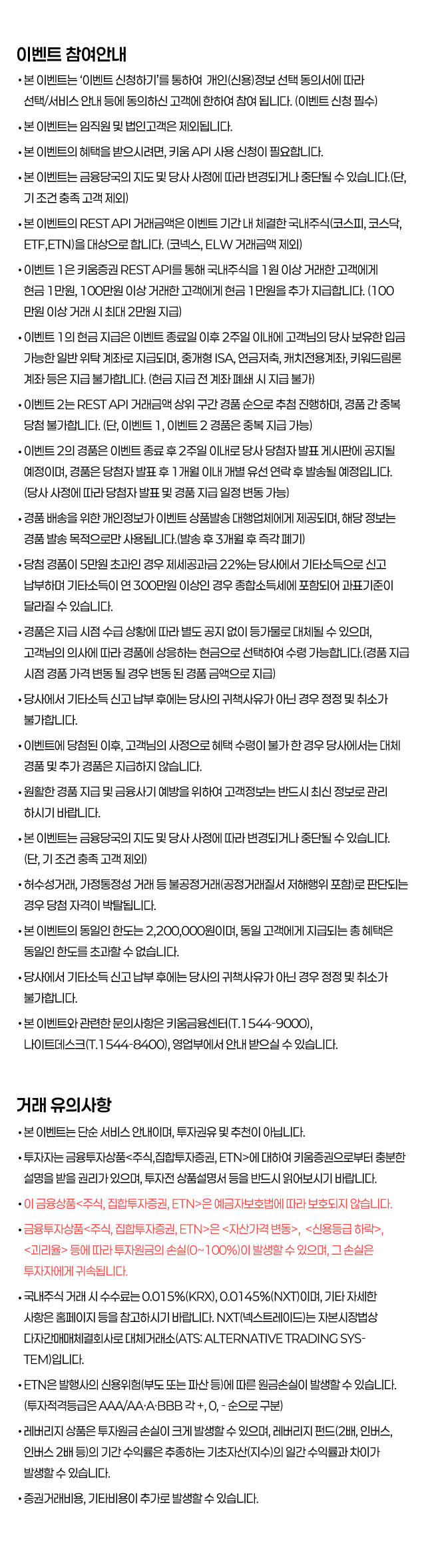이벤트 참여안내 및 거래 유의사항