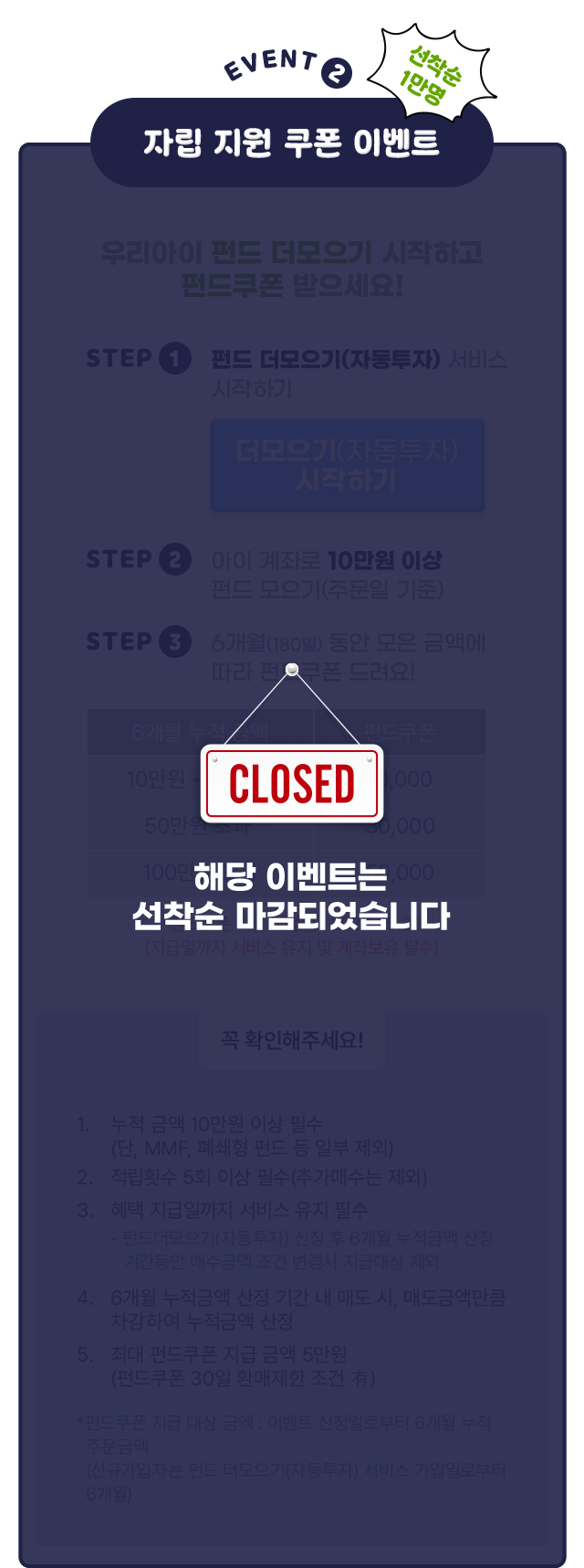 해당 이벤트는 선착순 마감되었습니다
