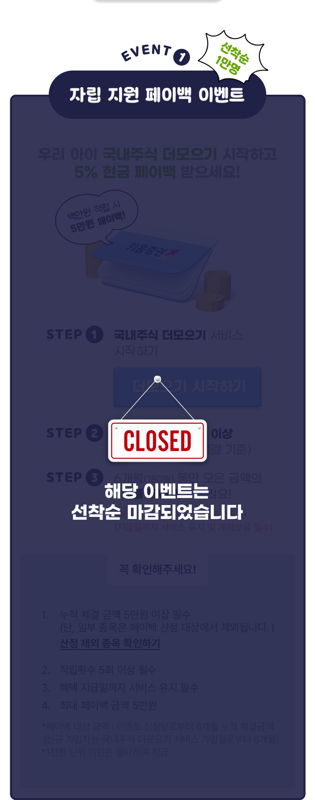 해당 이벤트는 선착순 마감되었습니다