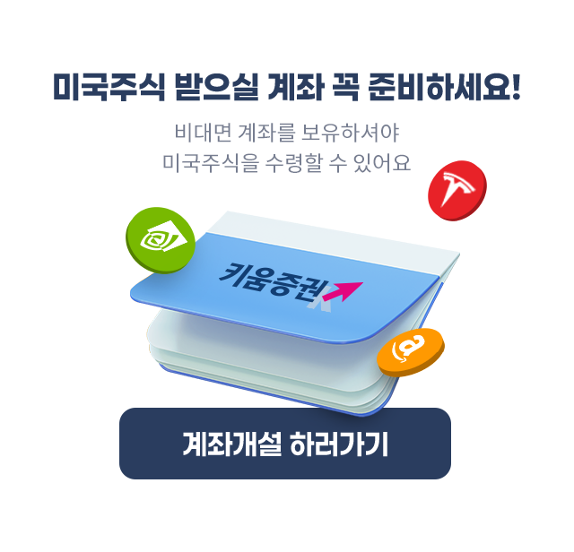 미국주식 받으실 계좌 꼭 준비하세요!