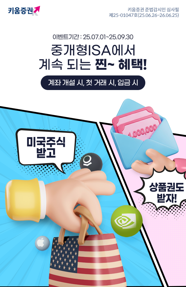 중개형ISA에서 계속 되는 찐~ 혜택!