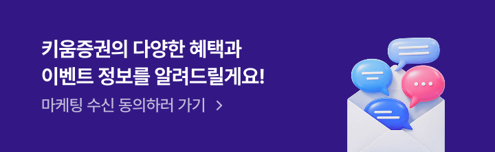 키움증권의 다양한 혜택과 이벤트 정보를 알려드릴게요!
