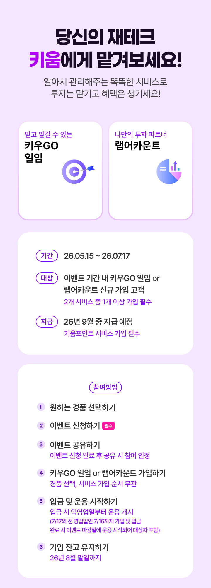 당신의 재테크 키움에게 맡겨보세요!