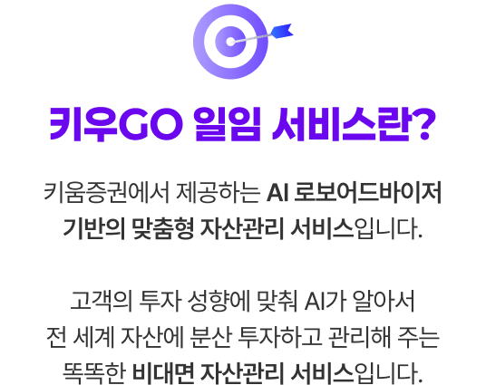 키우go 일임 서비스란?