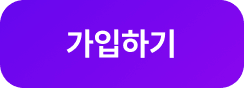 가입하기