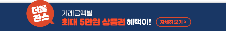 더블찬스 이벤트