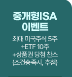 중개형 ISA 이벤트