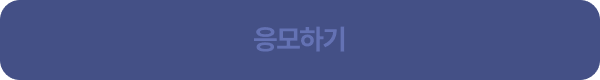 비활성 버튼