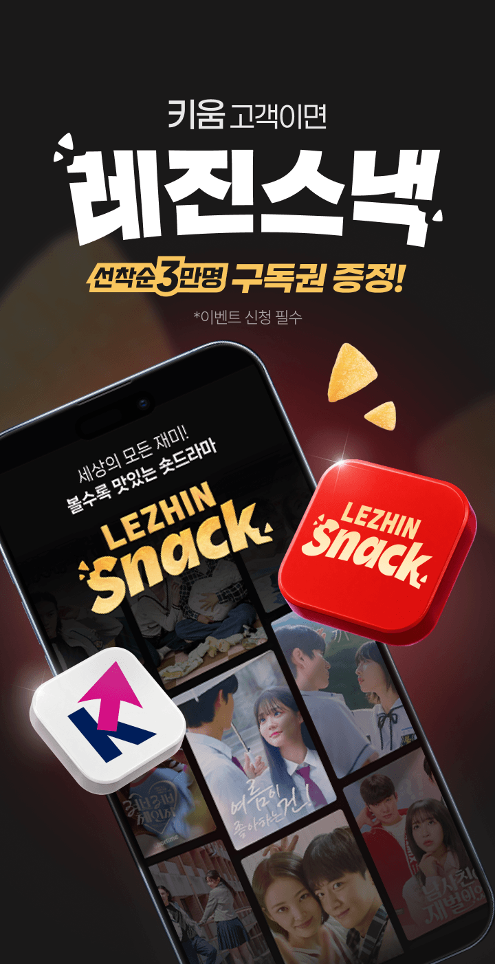 레진스낵