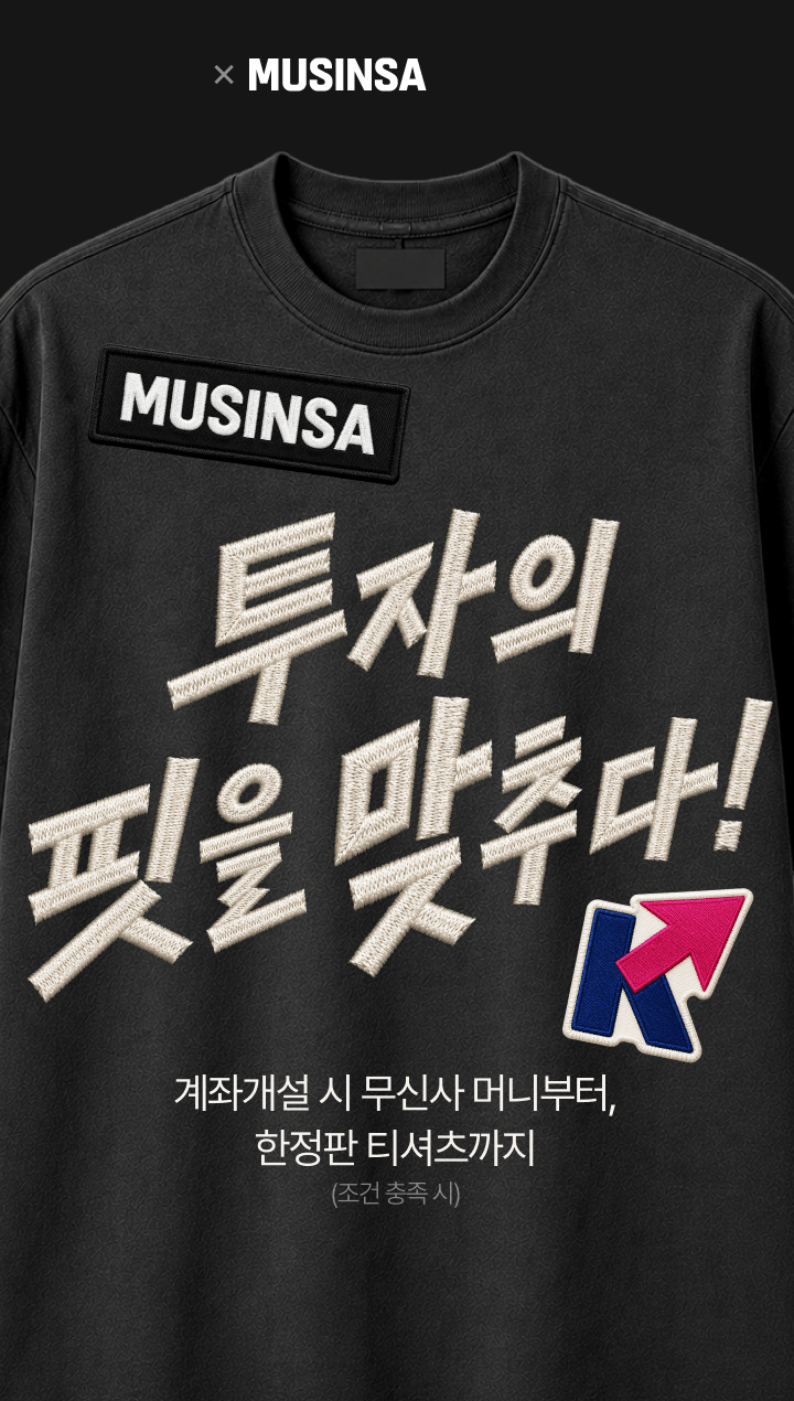 무신사