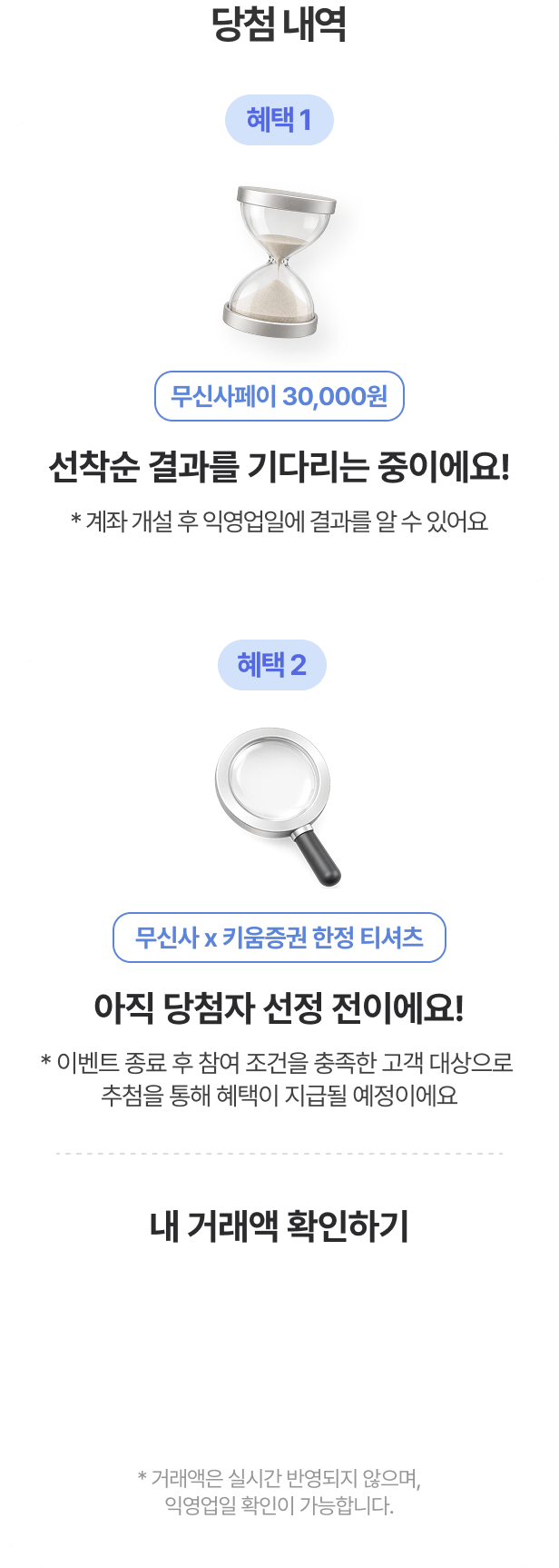 당첨 내역