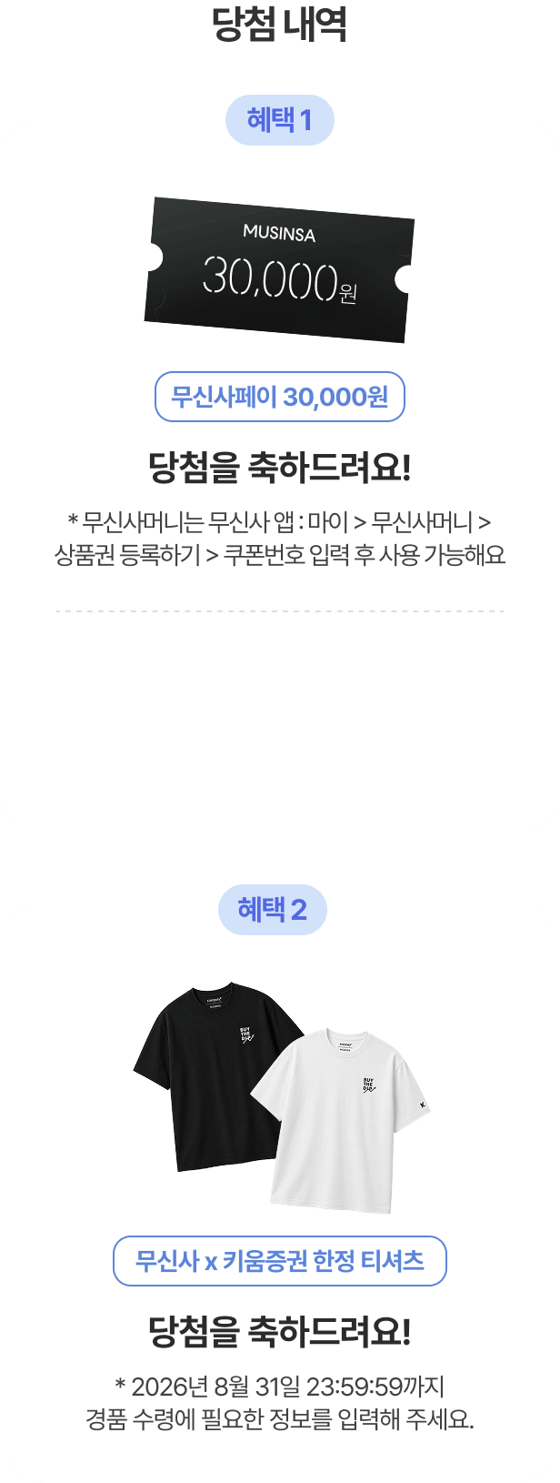 당첨 내역