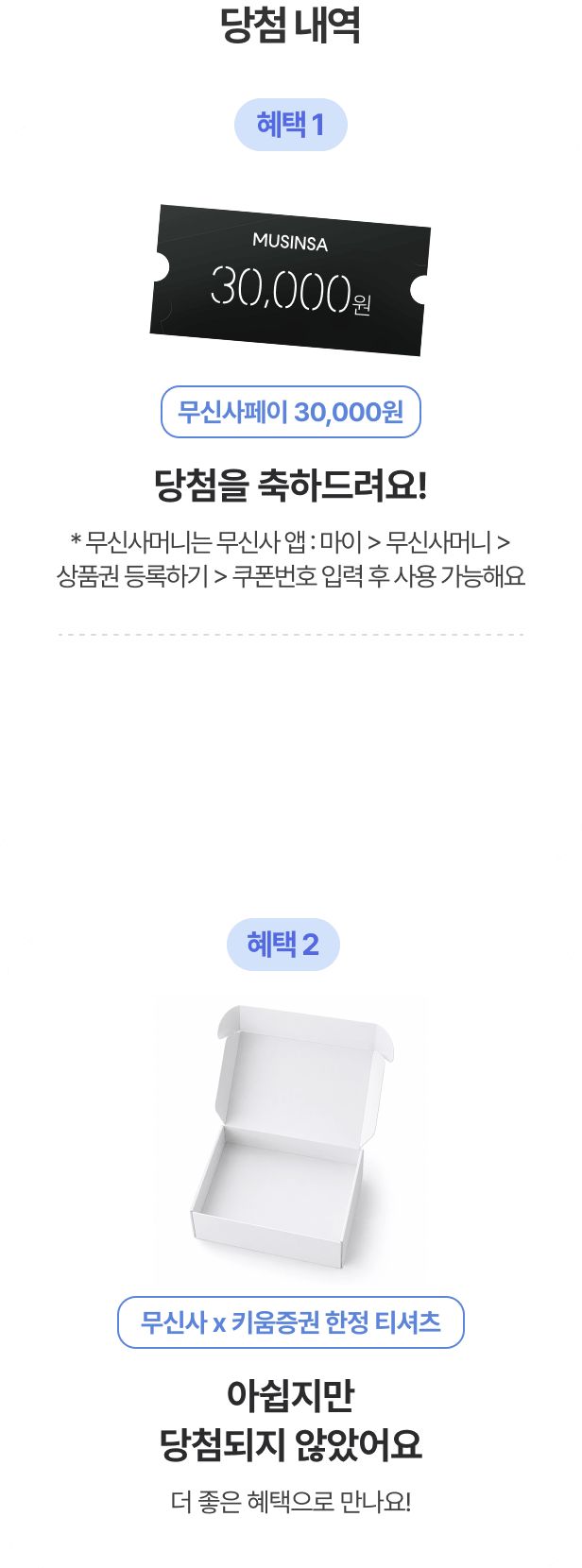당첨 내역