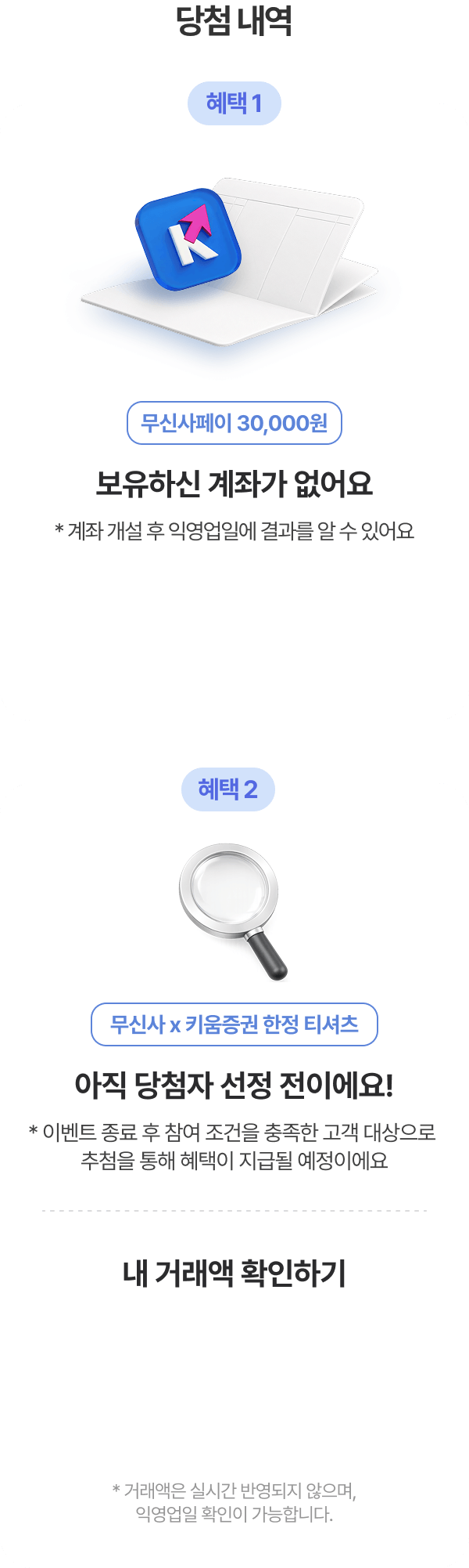 당첨 내역