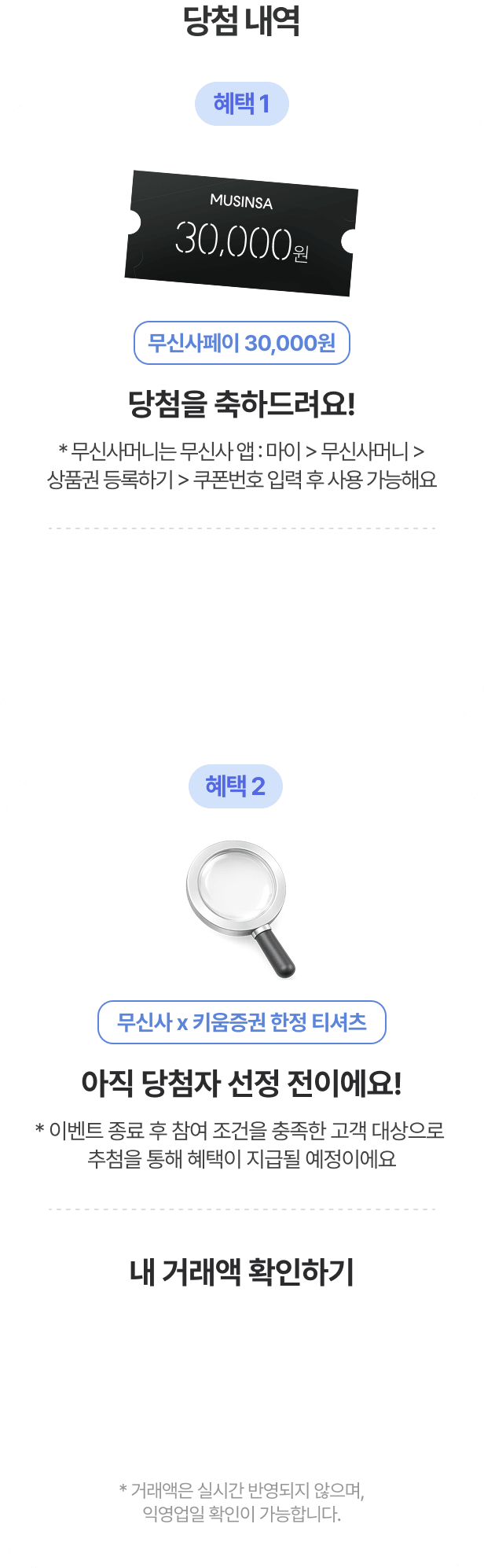당첨 내역