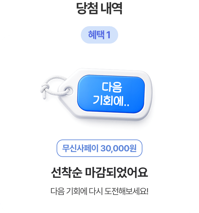 당첨 내역