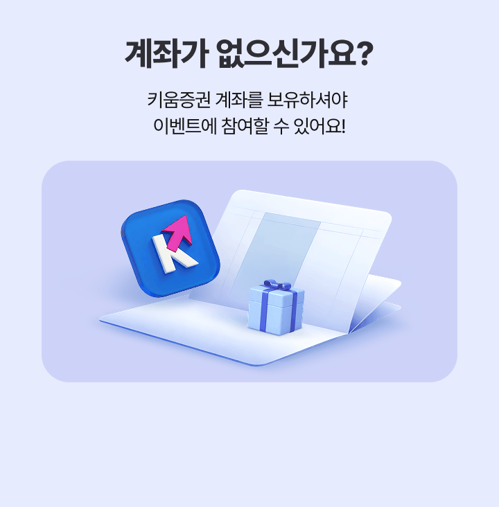 계좌가 없으신가요?
