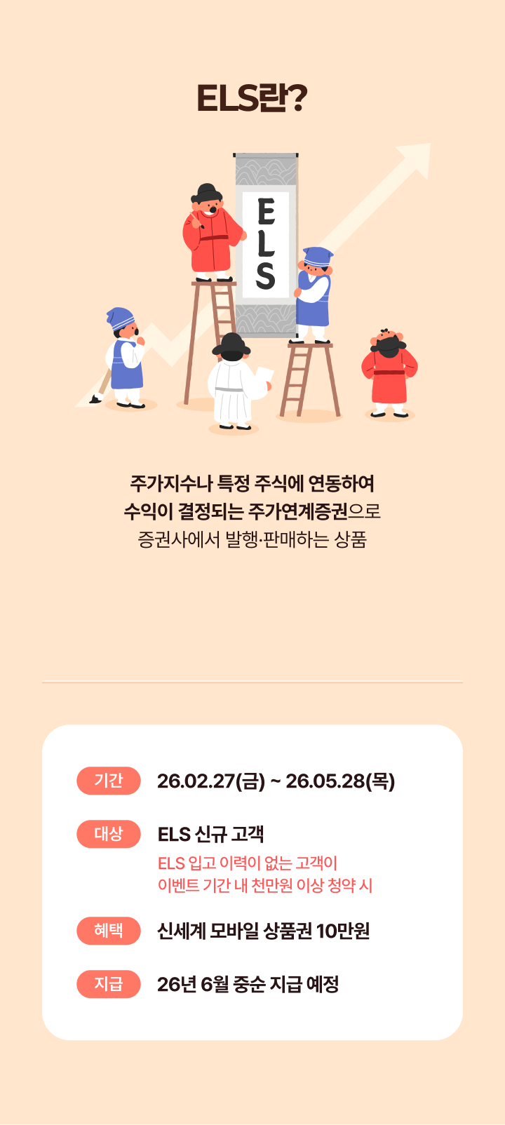 ELS란?