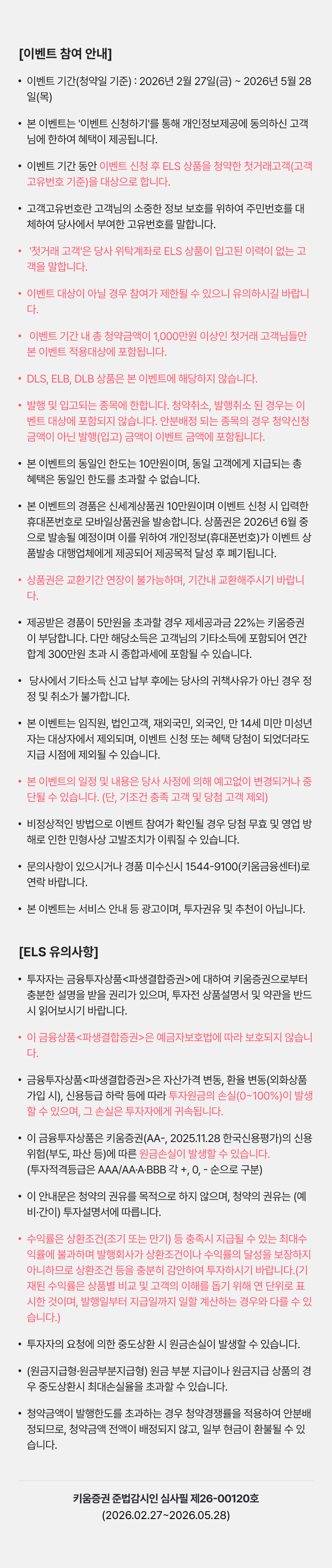 유의사항