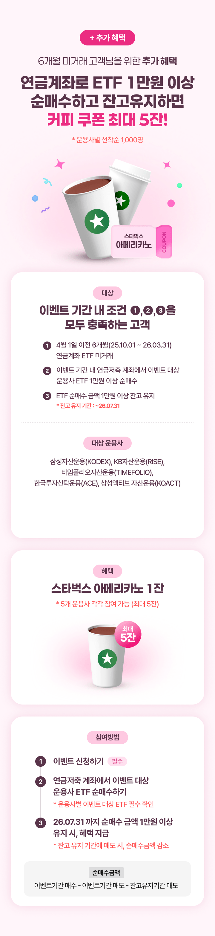 ETF 추가 혜택