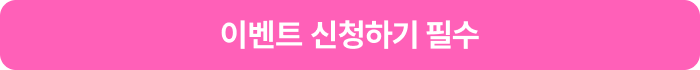 이벤트신청하기