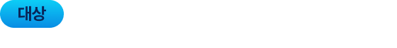 대상