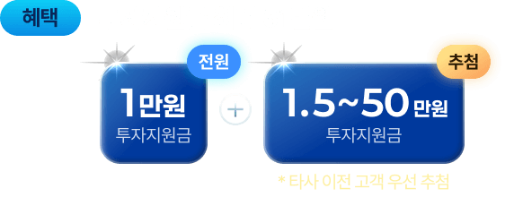 혜택