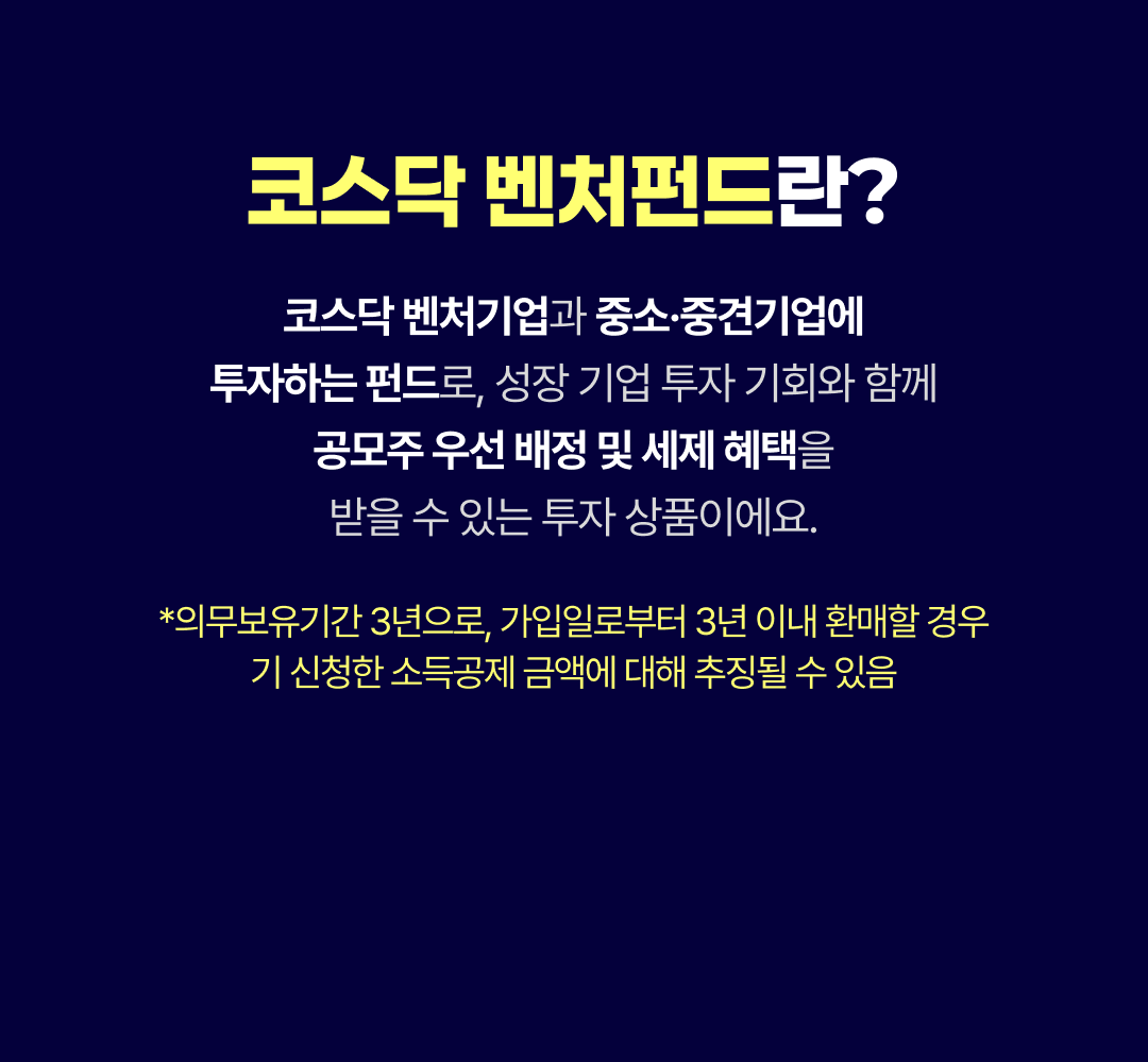 코스닥 벤처펀드란?