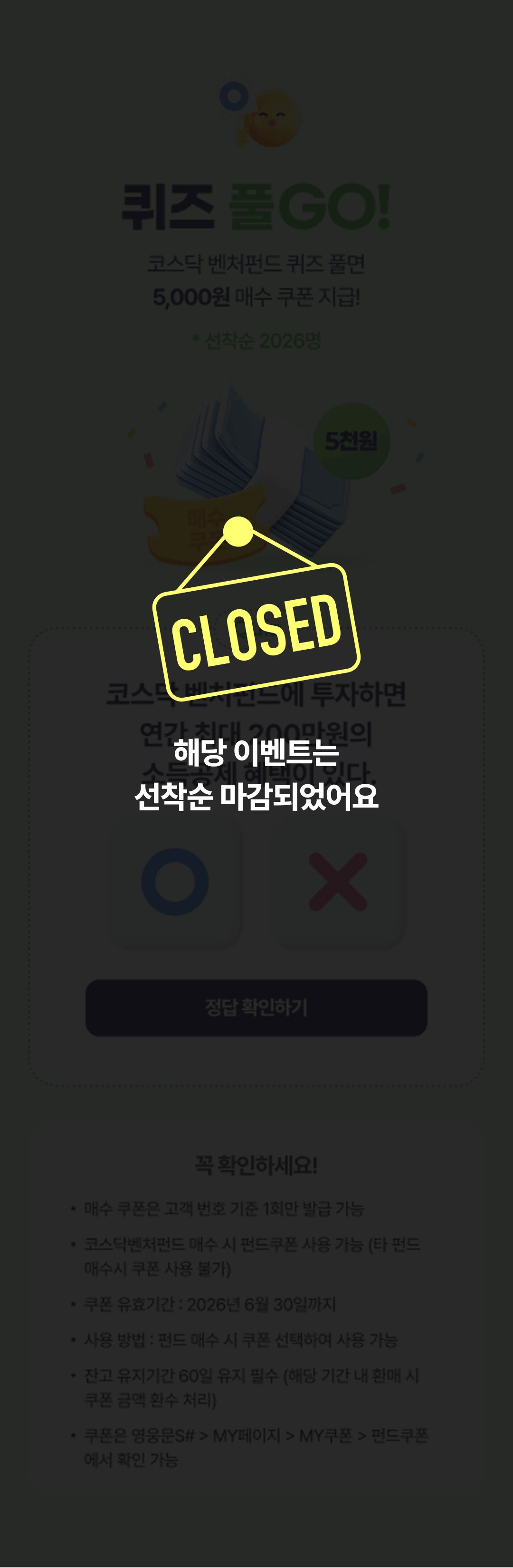 해당 이벤트는 선착순 마감되었어요