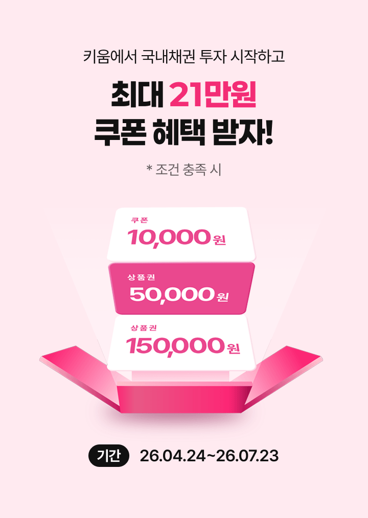 최대 21만원 쿠폰 혜택 받자!