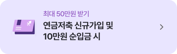 최대 99만원 세액공제 혜택