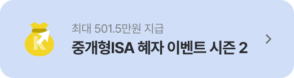 중개형ISA 혜자 이벤트