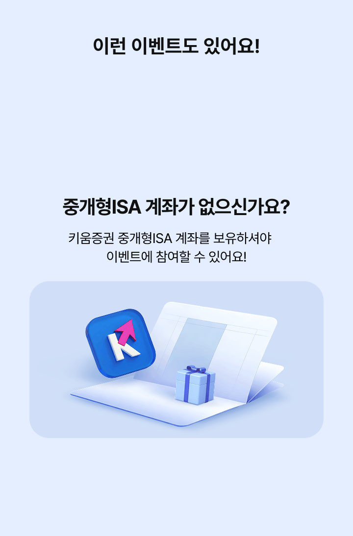 중개형ISA 계좌가 없으신가요?
