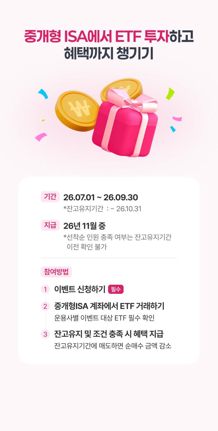중개형 ISA에서 ETF 투자하고 혜택까지 챙기기