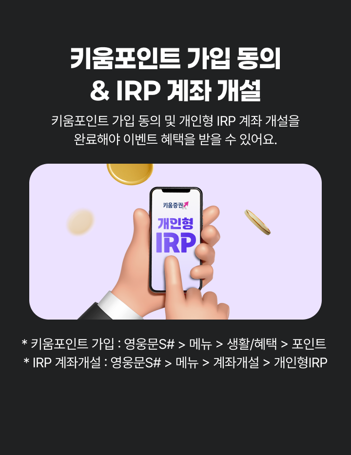 IRP 계좌가 없으신가요?