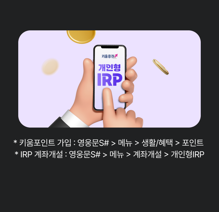 IRP 계좌가 없으신가요?