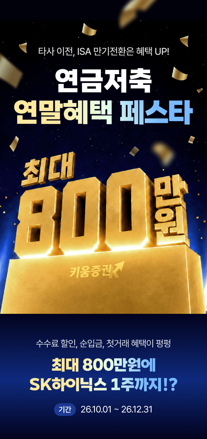 연금저축 연말혜택 페스타
