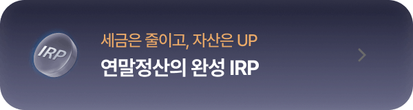 세금을 줄이고, 자산은 up