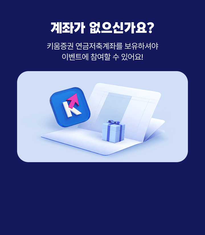 계좌가 없으신가요?