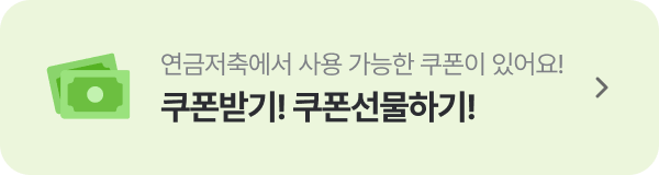 매년 최대 99만원 새액공제 확인