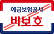 비보호