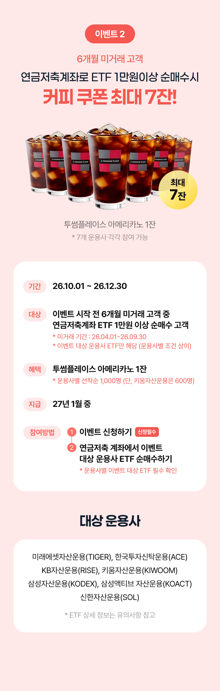 혜택2 커피 쿠폰 최대 7잔!