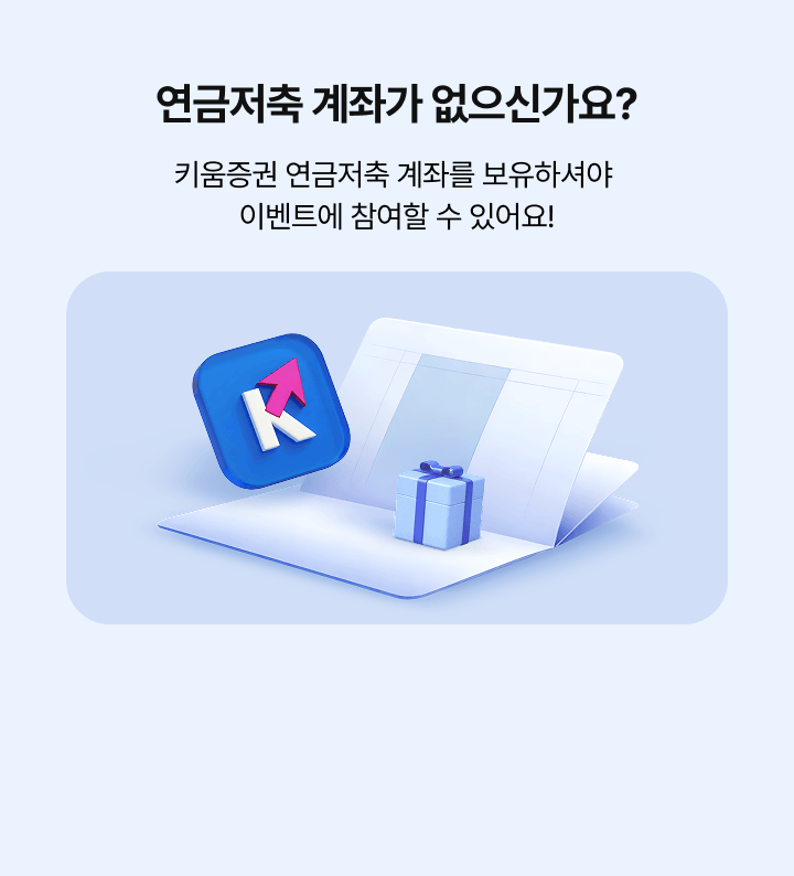 연금저축 계좌가 없으신가요?