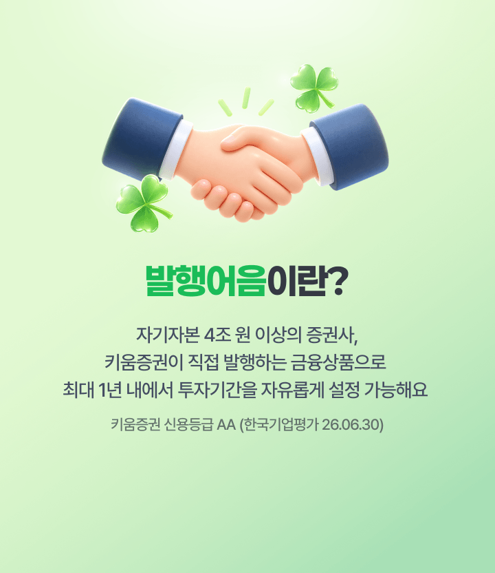 발행어음이란?